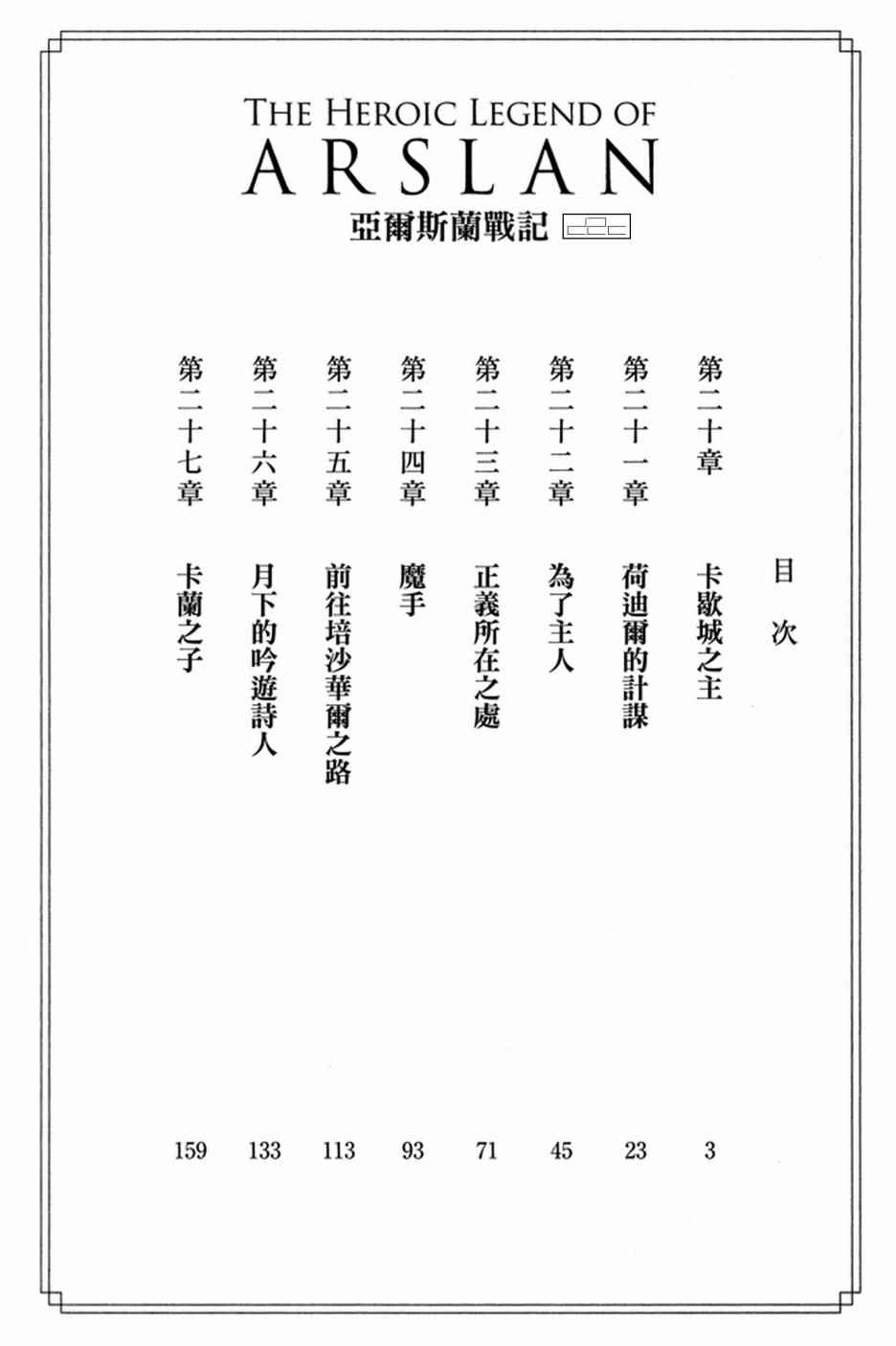 亚尔斯兰战记-第4卷全彩韩漫标签