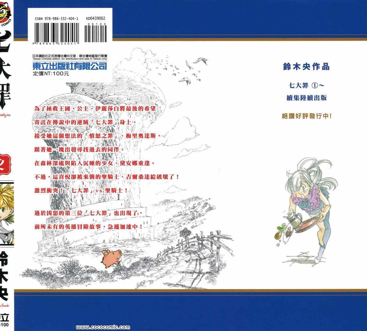 七人传奇-第2卷全彩韩漫标签