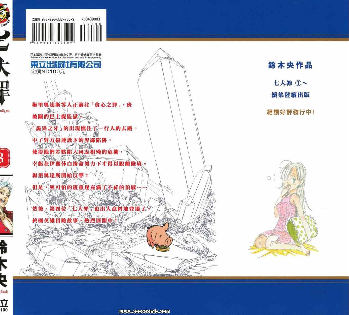 七人传奇-第3卷全彩韩漫标签