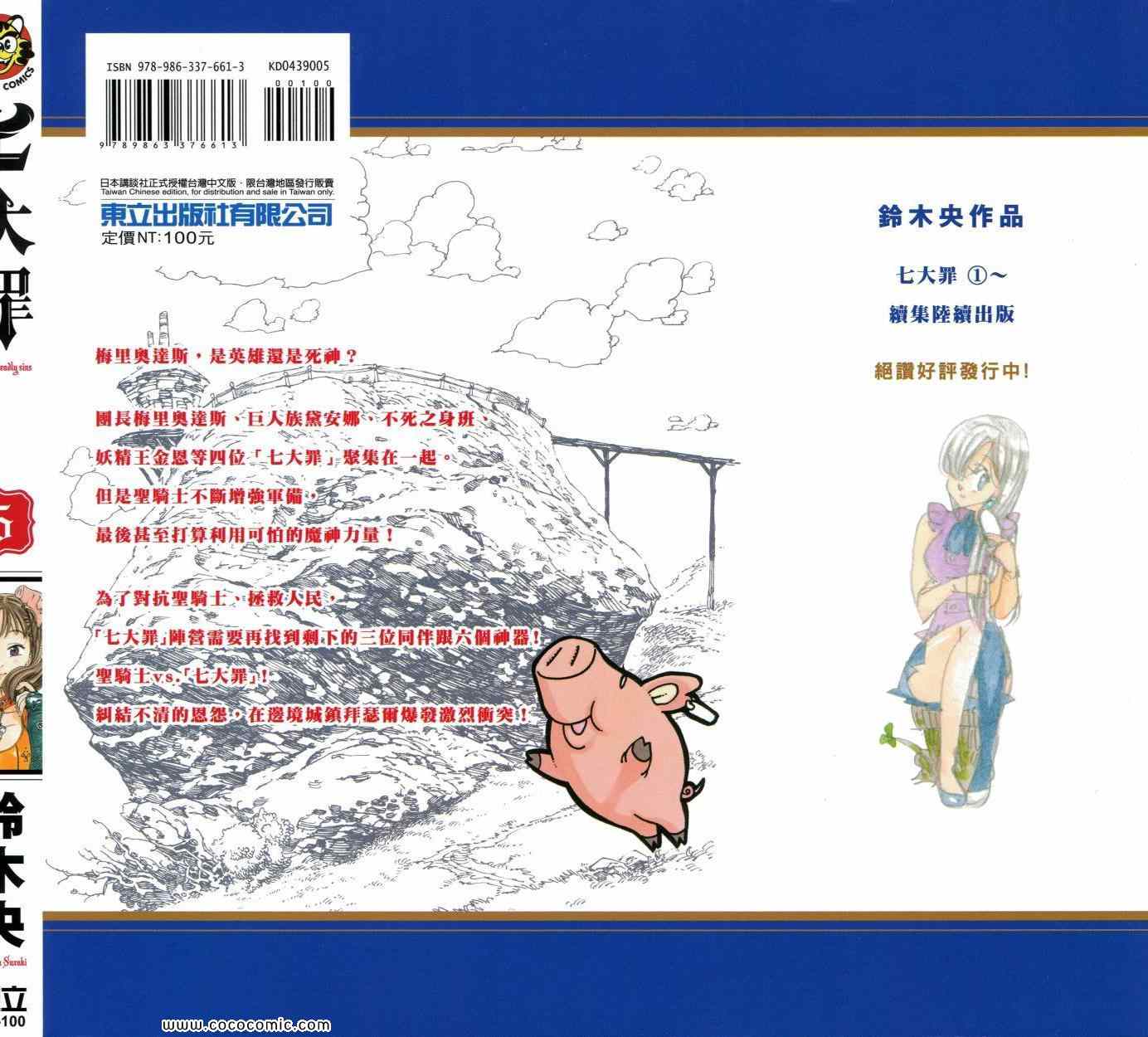 七人传奇-第5卷全彩韩漫标签