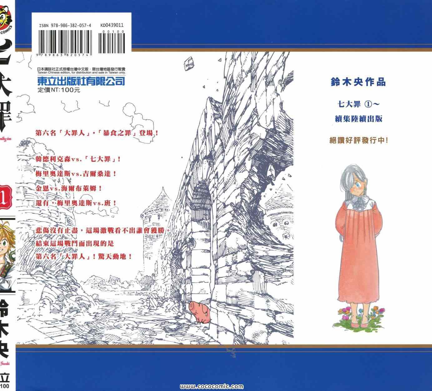 七人传奇-第11卷全彩韩漫标签