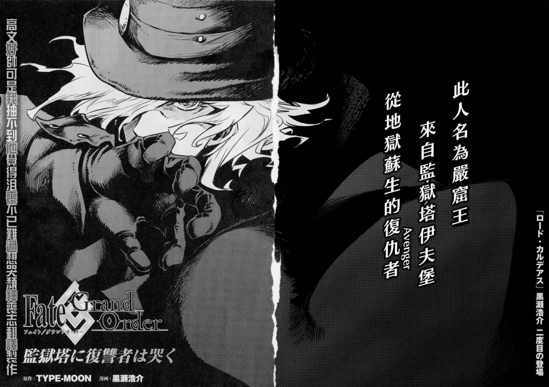 Fate/GrandOrder-在监狱塔哭泣的复仇鬼全彩韩漫标签