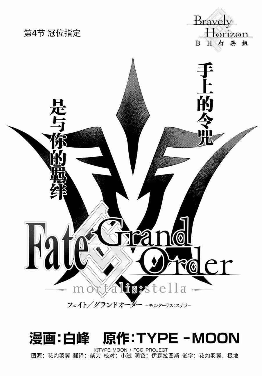 FateGrandOrder-mortalis:stella-第4话全彩韩漫标签