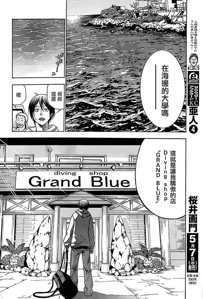 GrandBlue-第1话 Deep Blue全彩韩漫标签