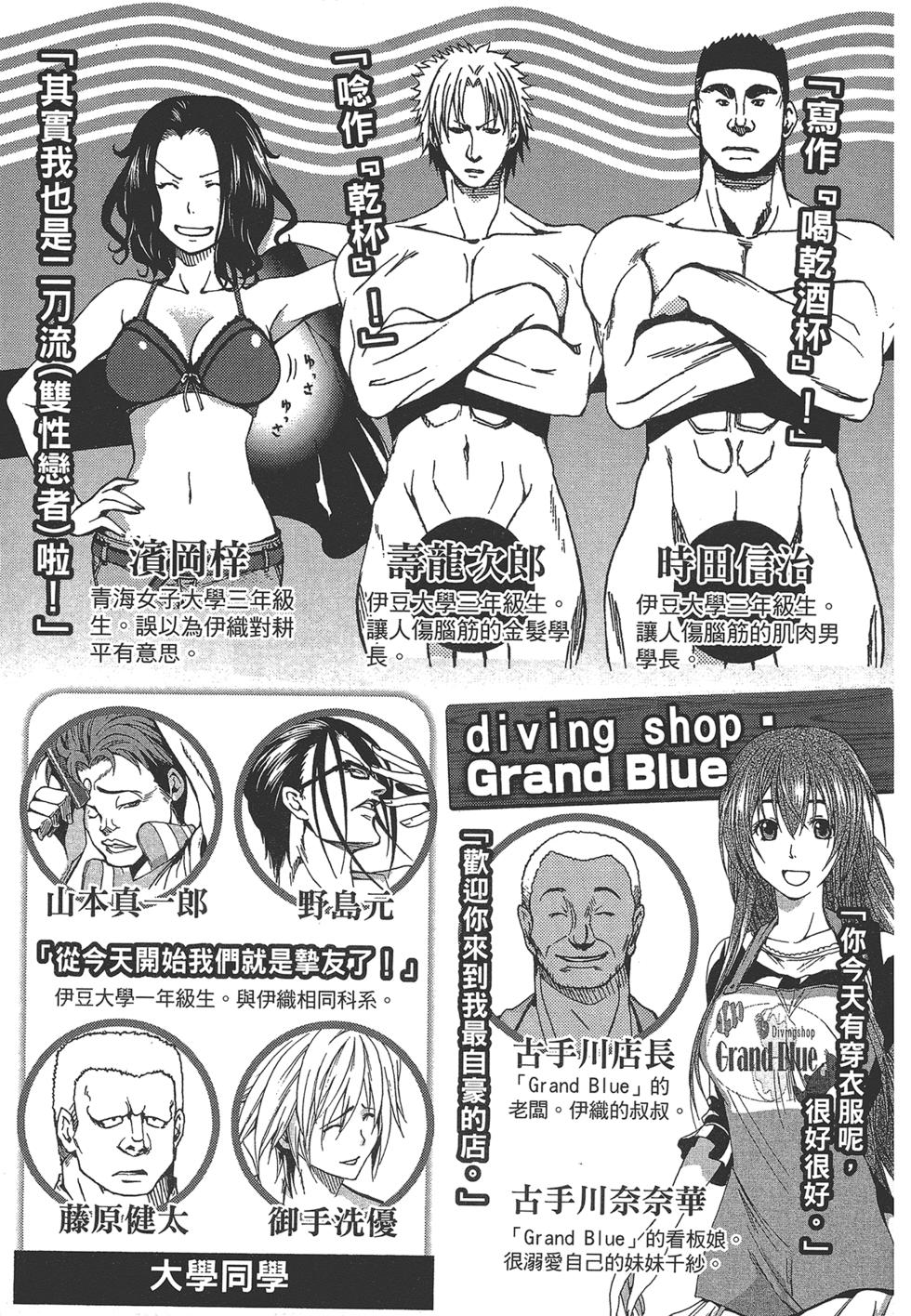 GrandBlue-第5卷全彩韩漫标签