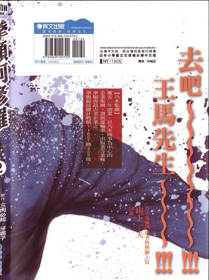 拳愿阿修罗-第2卷全彩韩漫标签