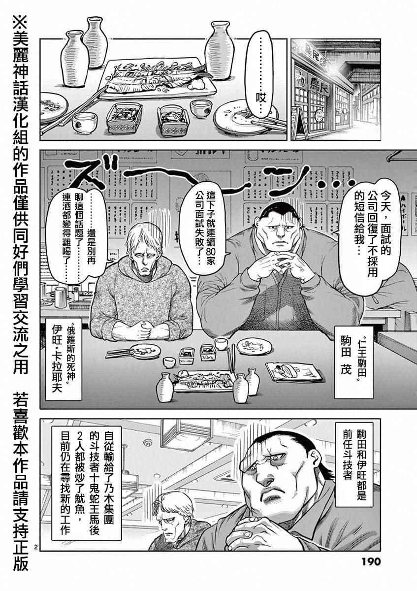 拳愿阿修罗-第12卷外传全彩韩漫标签