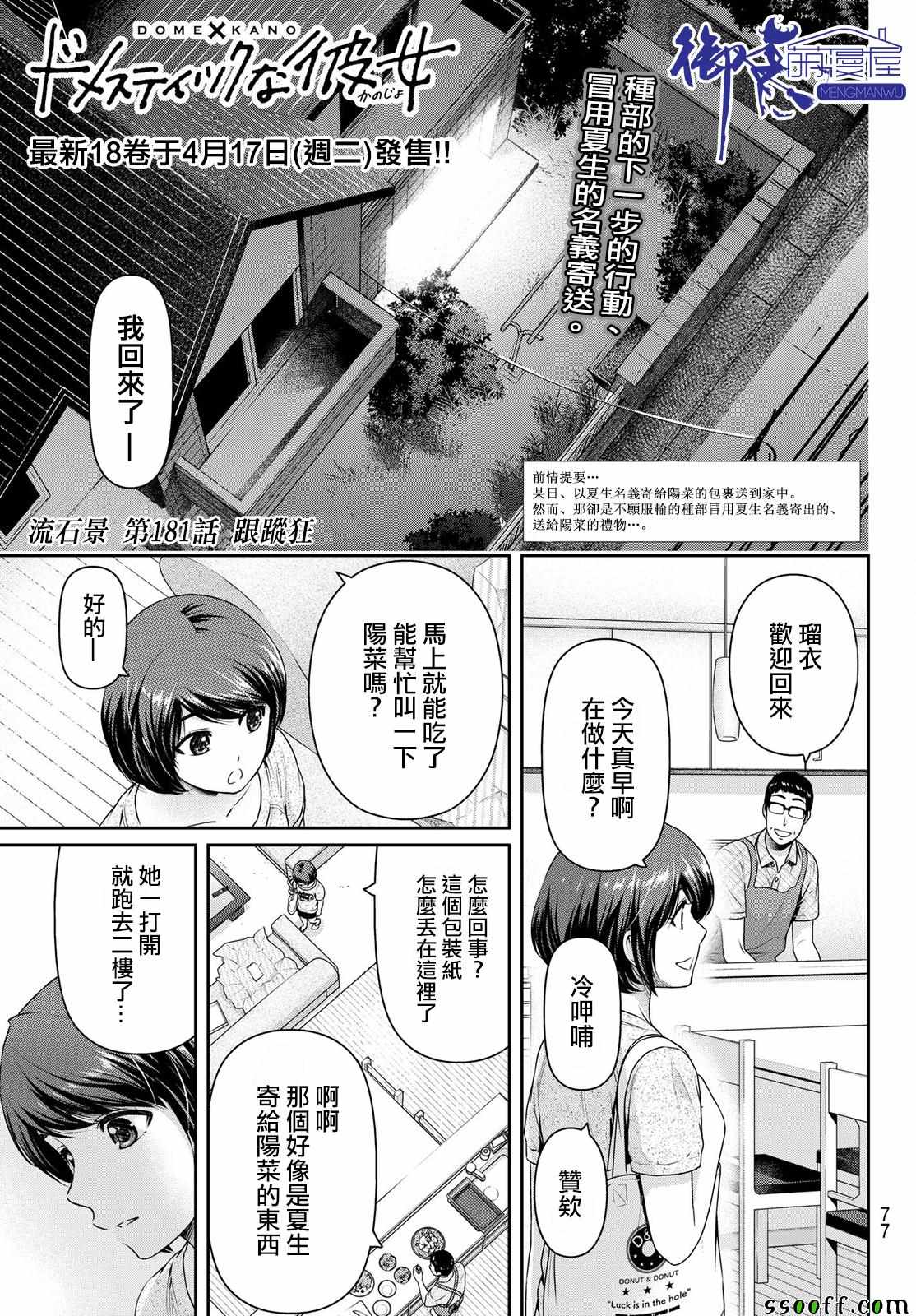 家有女友-第181话全彩韩漫标签