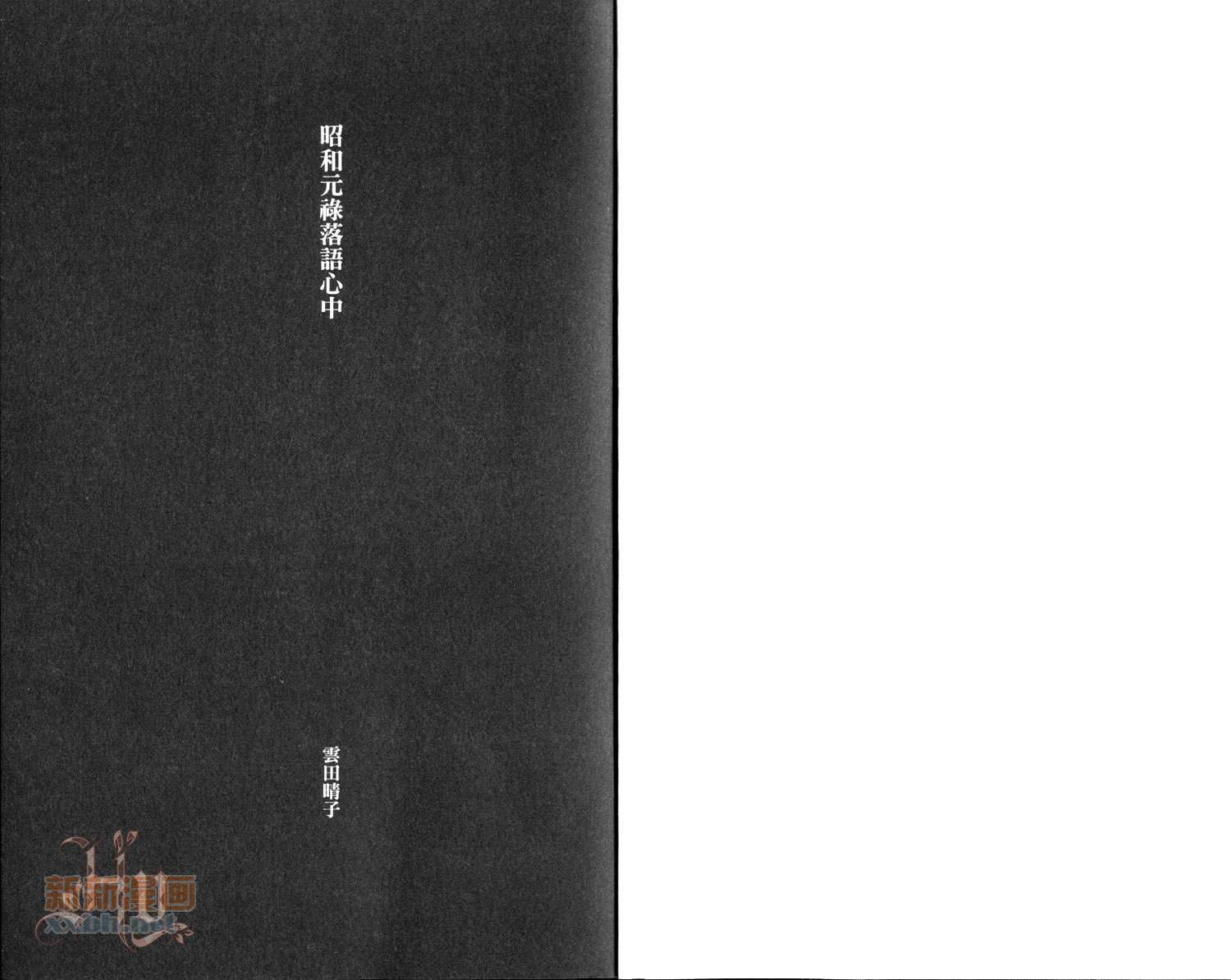 昭和元禄落语心中-第3卷全彩韩漫标签