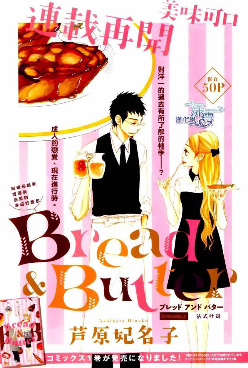 Bread&Butter-第5话全彩韩漫标签