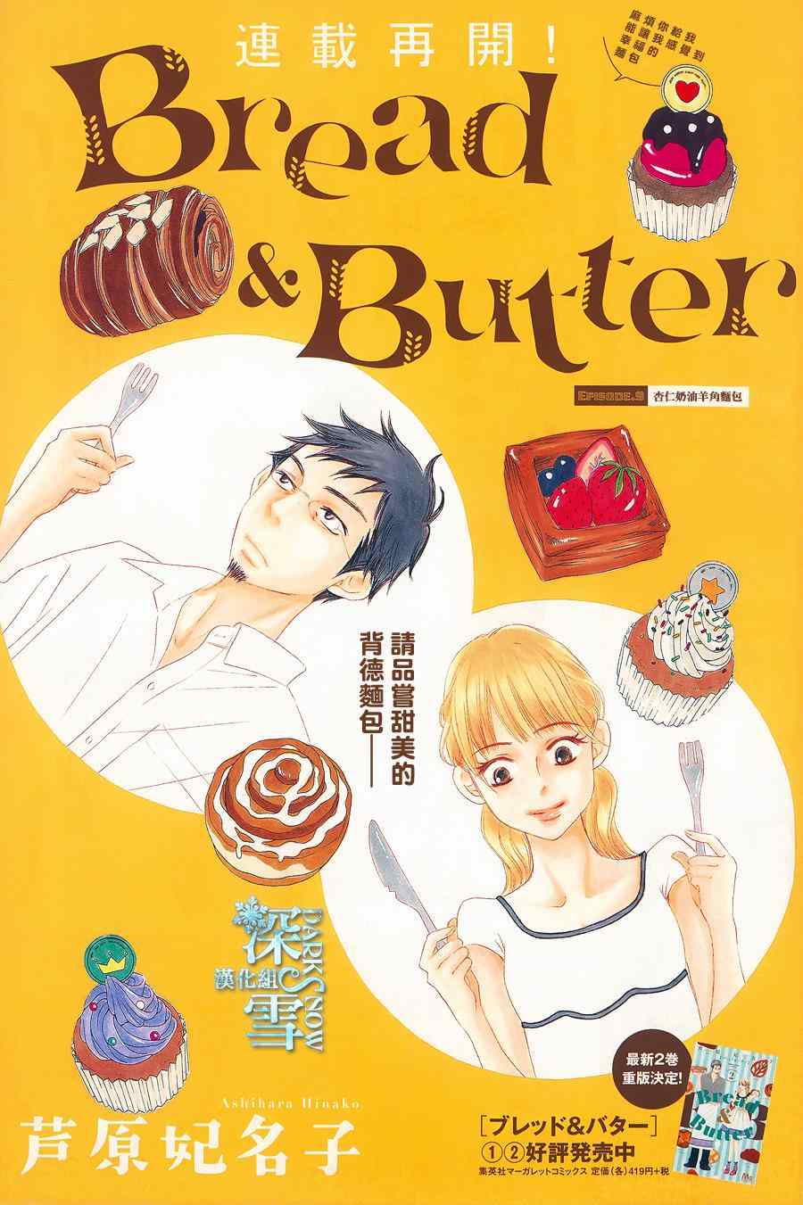 Bread&Butter-第9话全彩韩漫标签