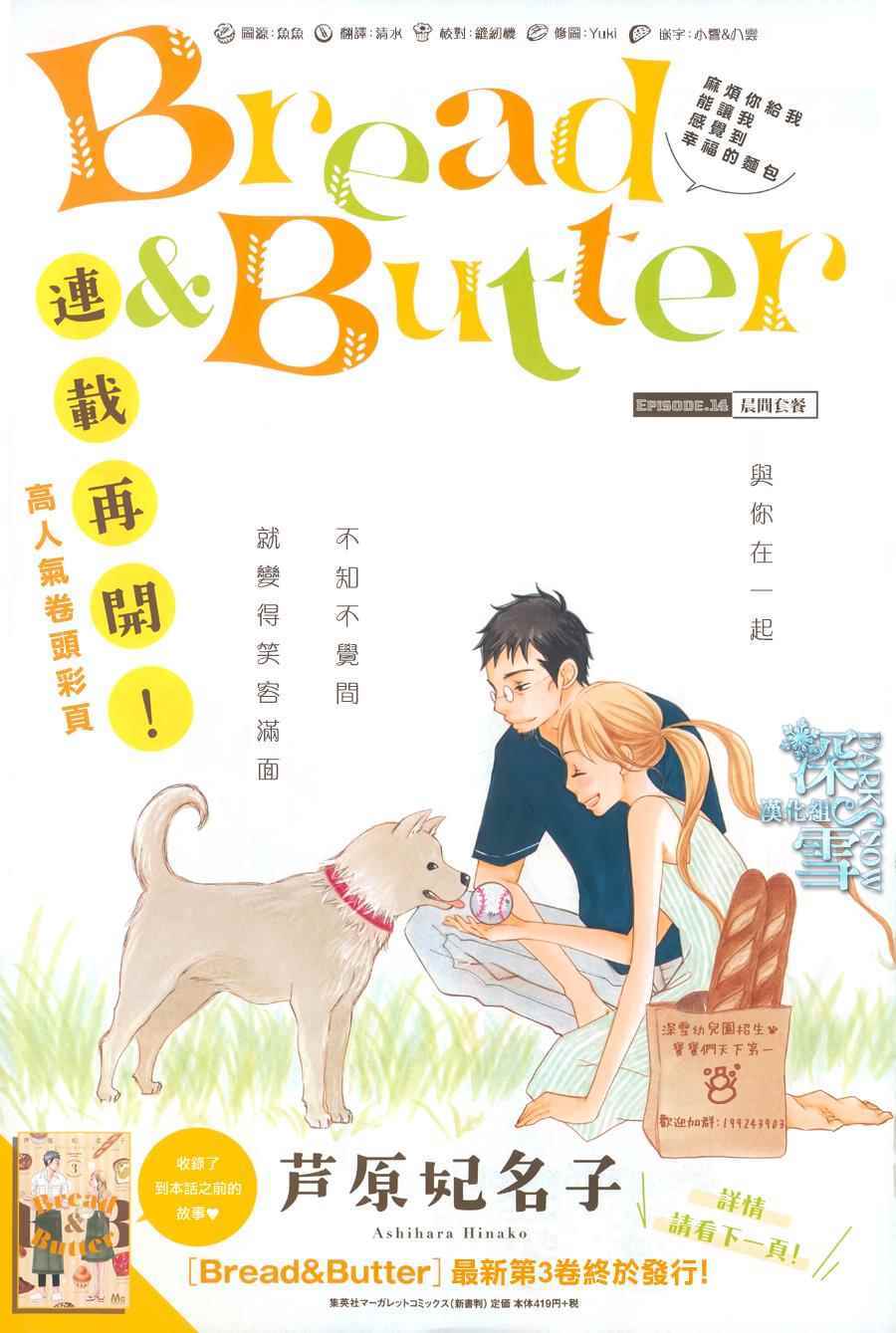 Bread&Butter-第14话全彩韩漫标签