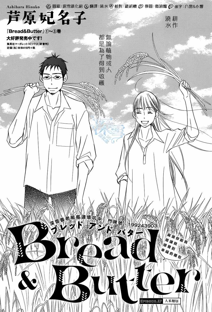 Bread&Butter-第17话全彩韩漫标签