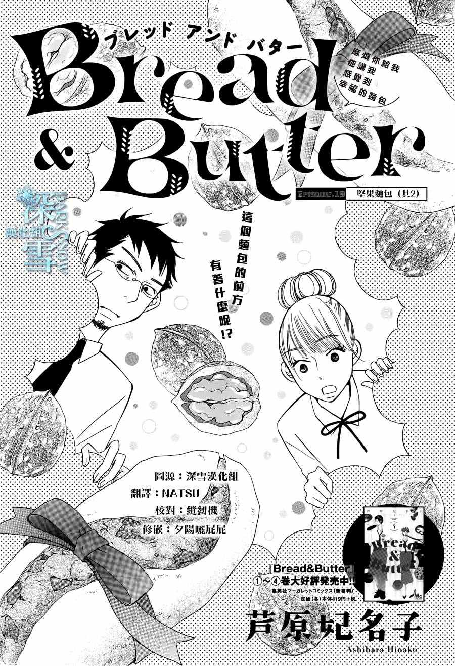 Bread&Butter-第19话全彩韩漫标签