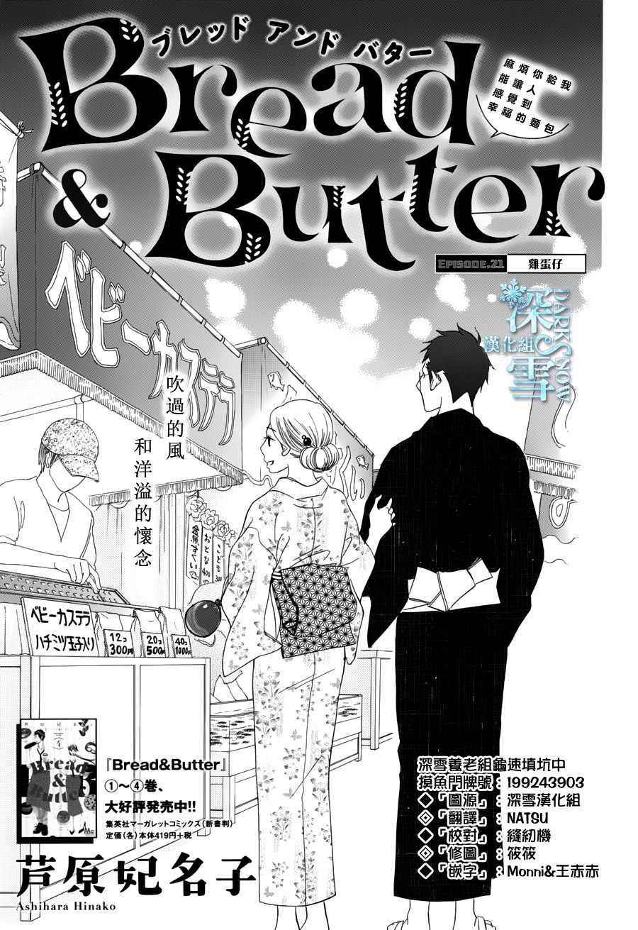 Bread&Butter-第21话全彩韩漫标签