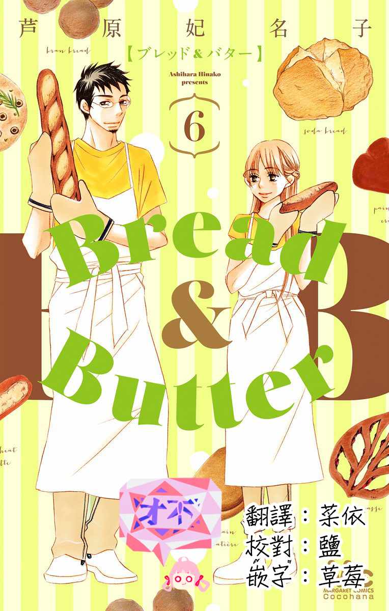 Bread&Butter-第22话全彩韩漫标签