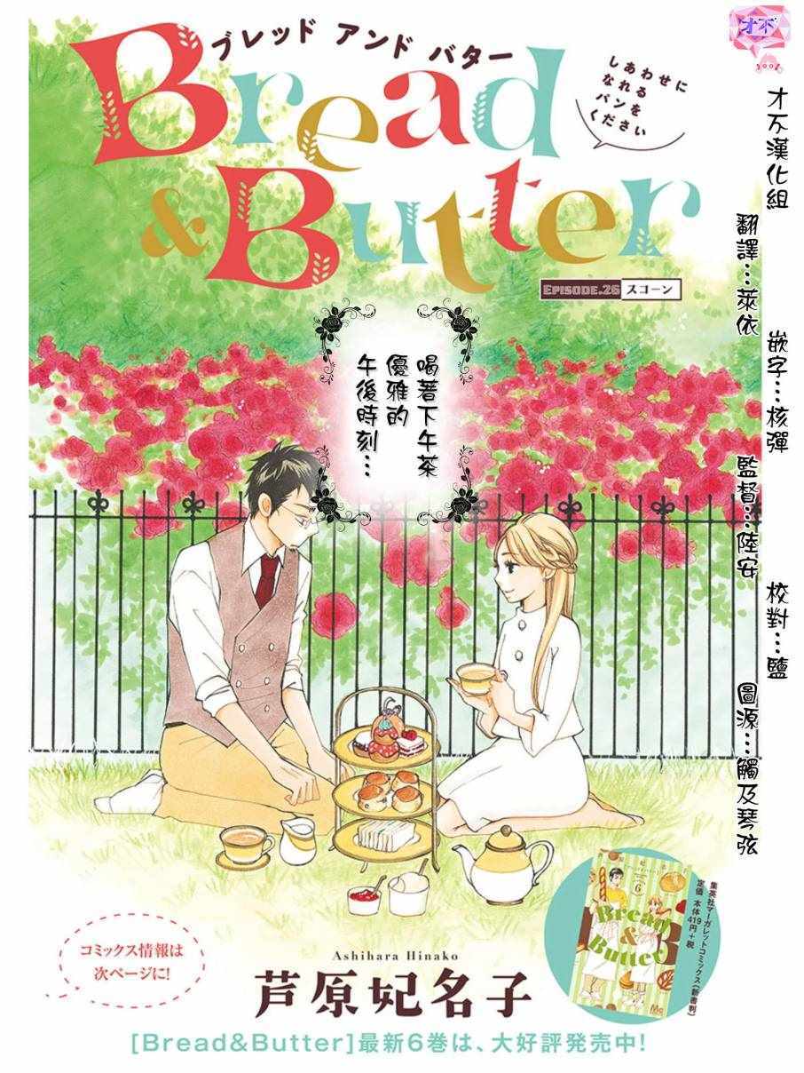 Bread&Butter-第26话全彩韩漫标签
