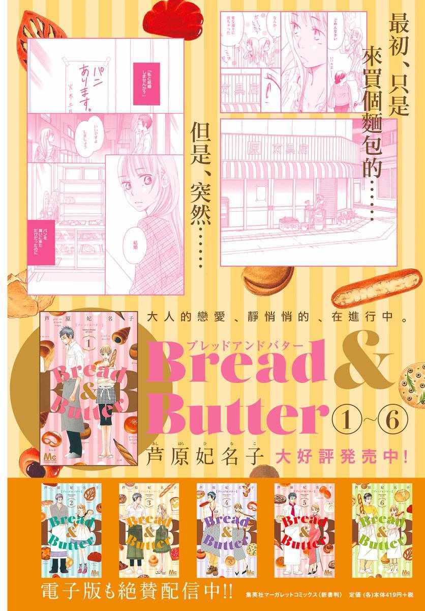 Bread&Butter-第28话全彩韩漫标签