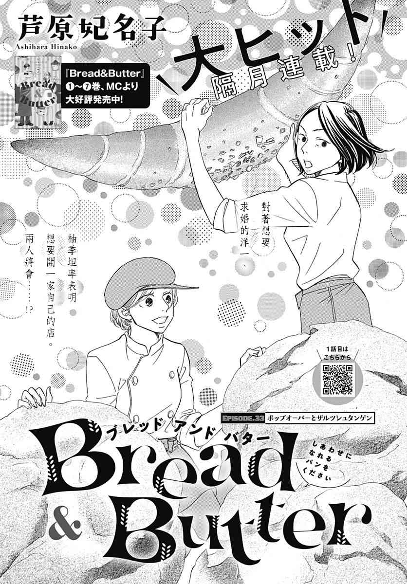 Bread&Butter-第33话全彩韩漫标签
