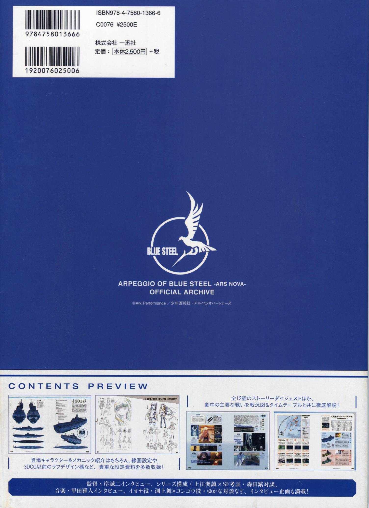 苍蓝钢铁的琶音-设定资料集全彩韩漫标签