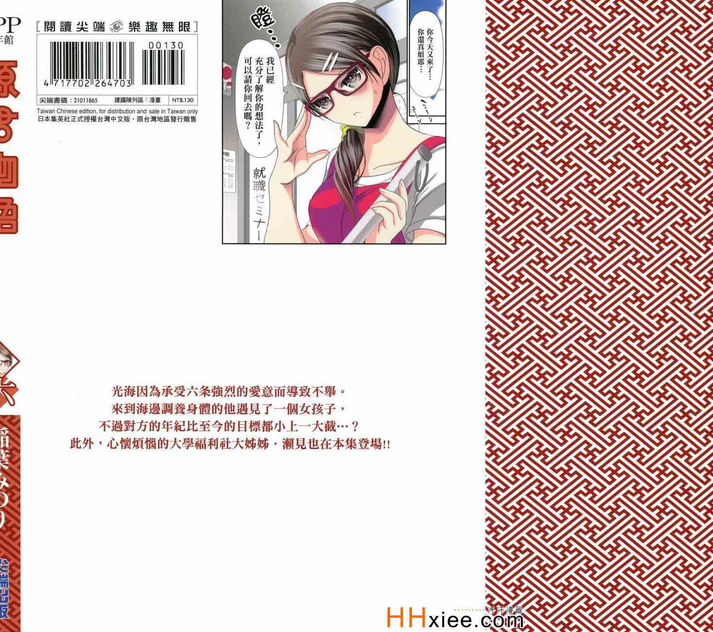 源君物语-第6卷全彩韩漫标签