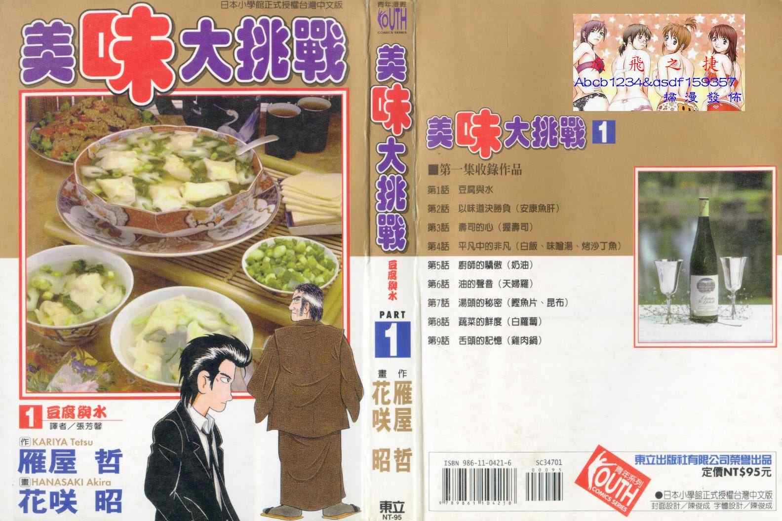 美味大挑战-第1卷全彩韩漫标签