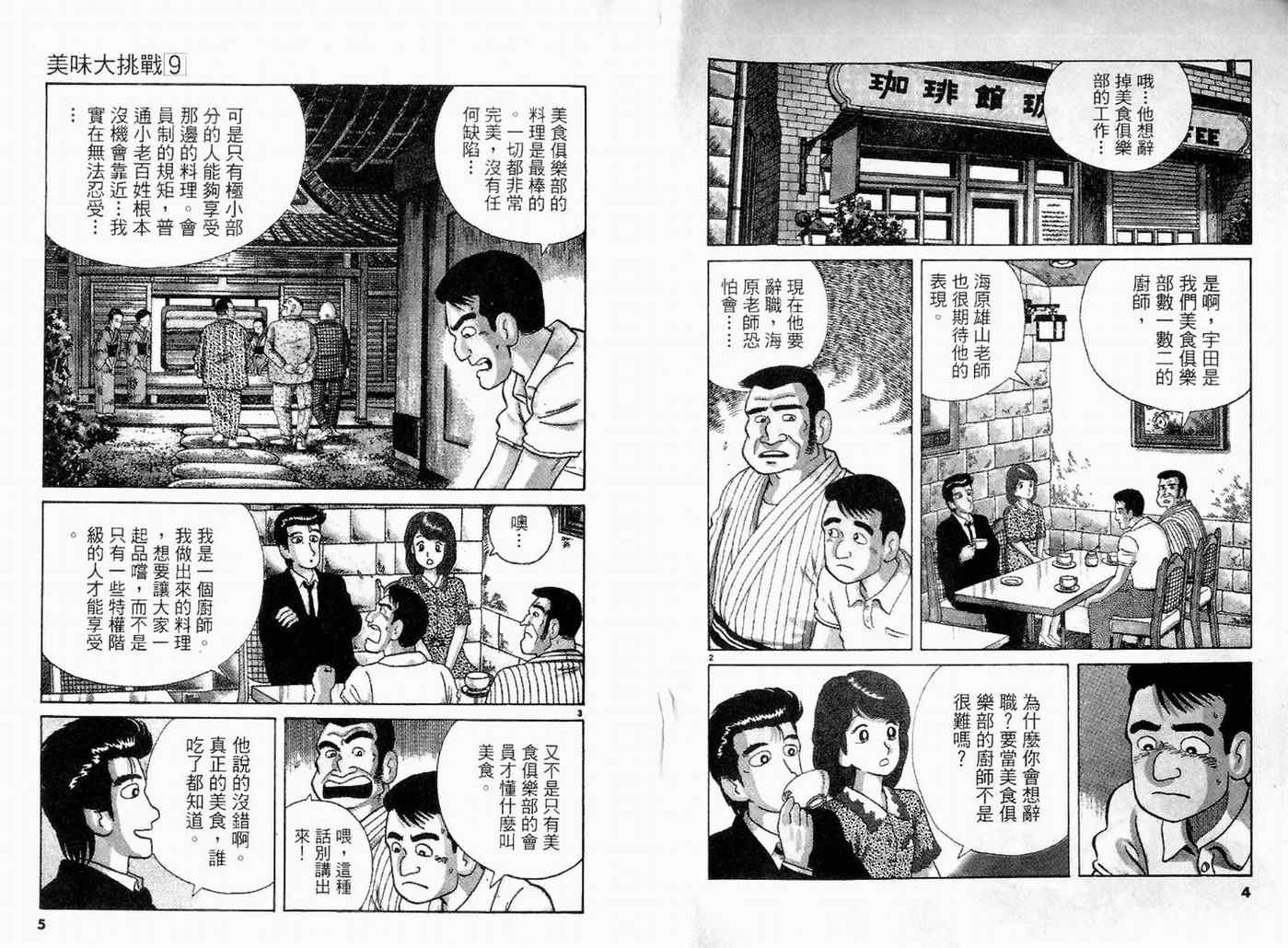美味大挑战-第9卷全彩韩漫标签