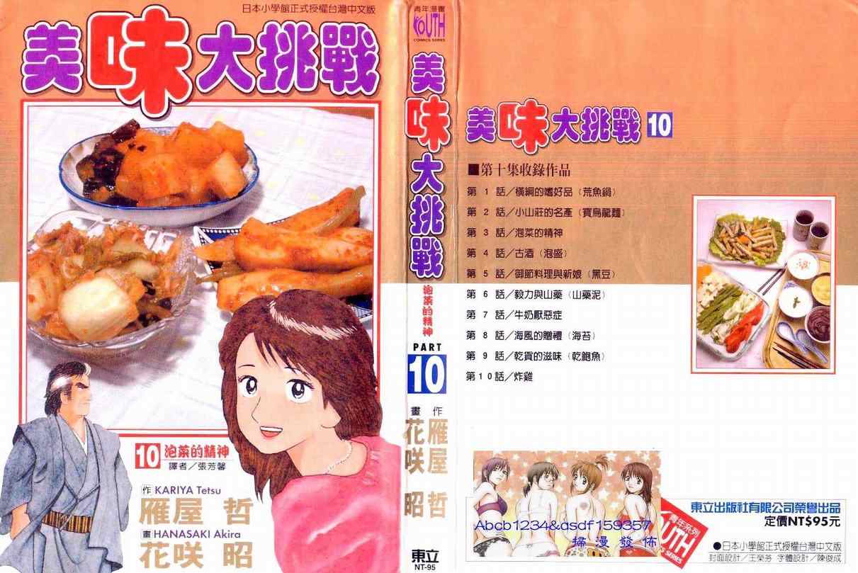 美味大挑战-第10卷全彩韩漫标签