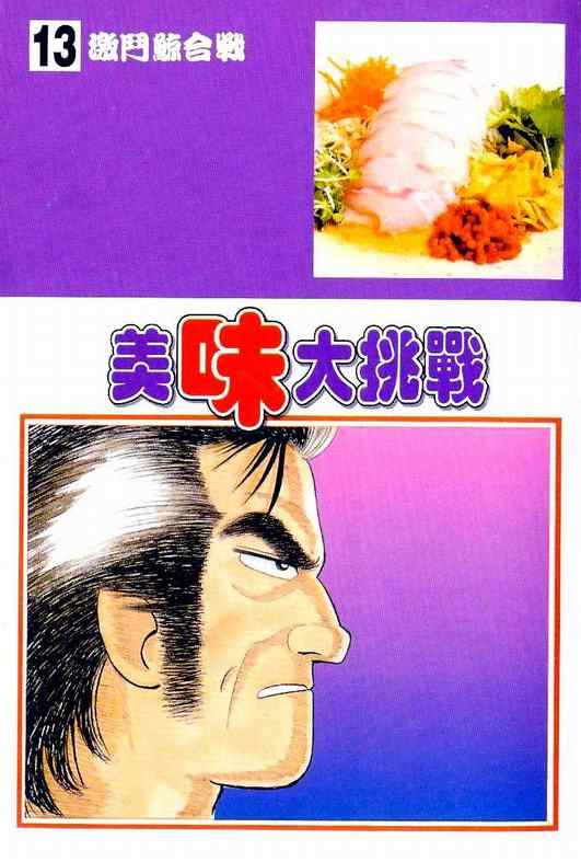 美味大挑战-第13卷全彩韩漫标签