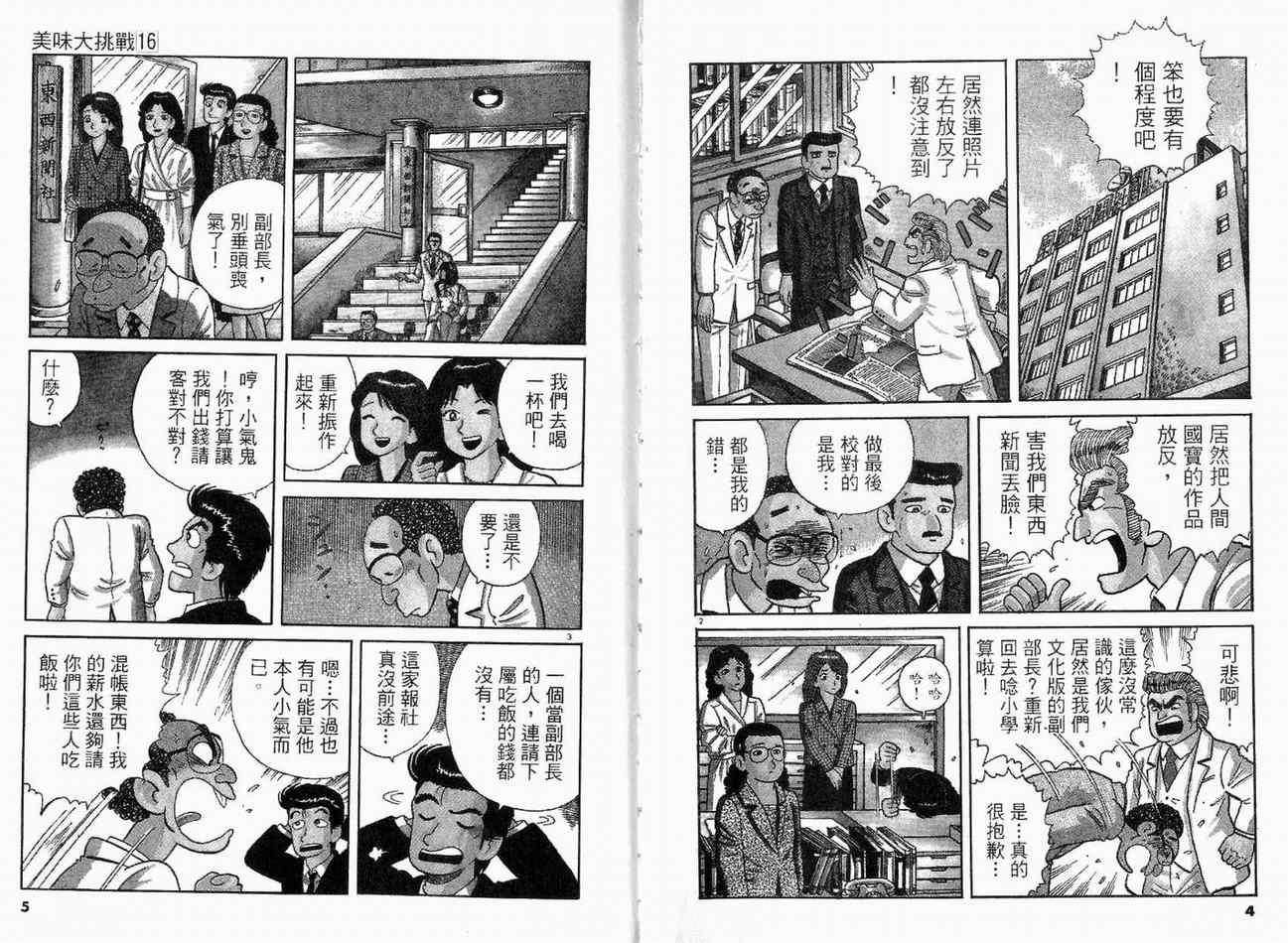 美味大挑战-第16卷全彩韩漫标签