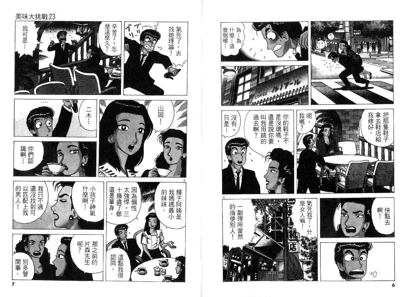 美味大挑战-第23卷全彩韩漫标签