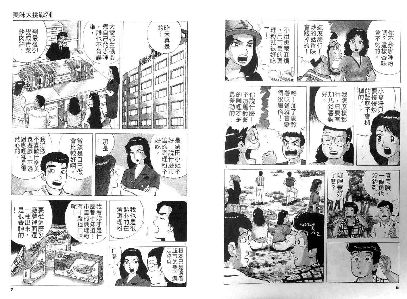 美味大挑战-第24卷全彩韩漫标签