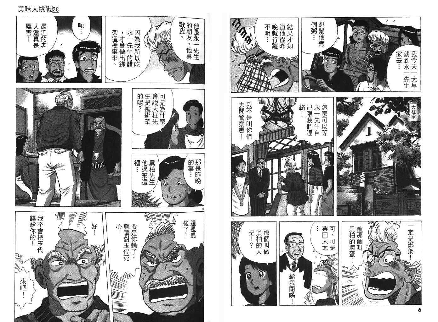 美味大挑战-第28卷全彩韩漫标签