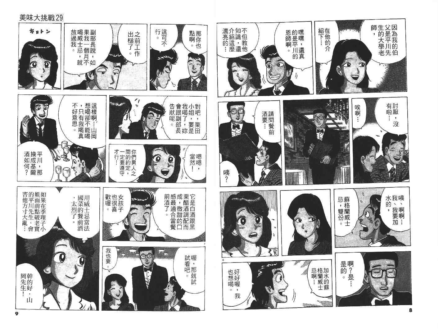 美味大挑战-第29卷全彩韩漫标签
