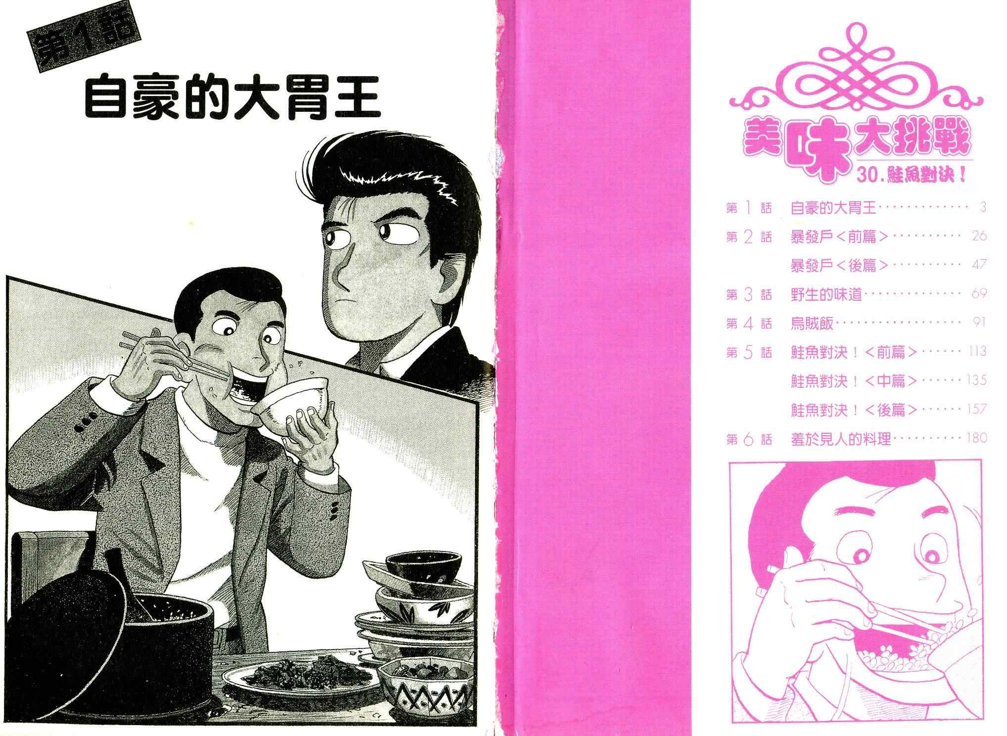 美味大挑战-第30卷全彩韩漫标签