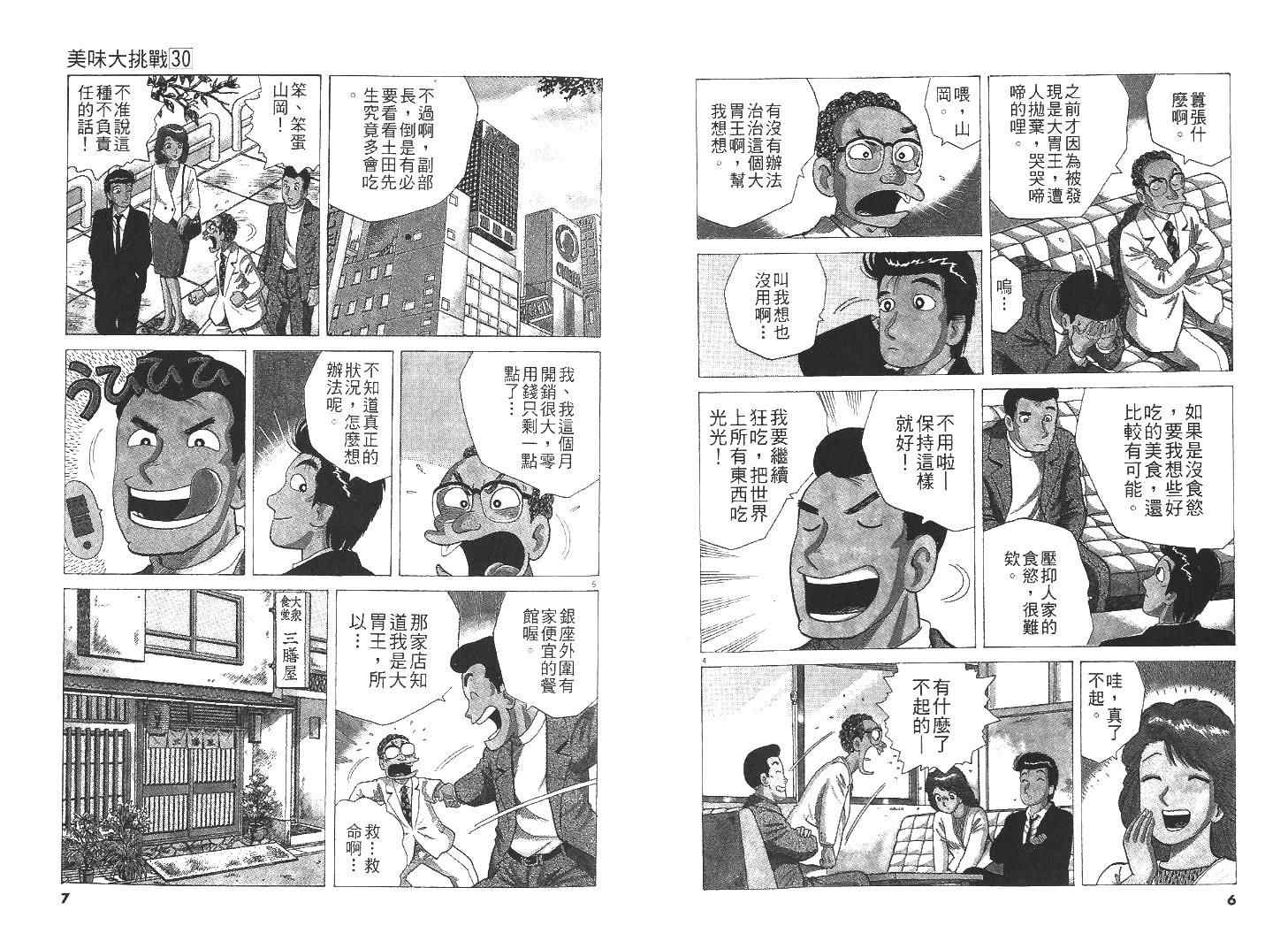 美味大挑战-第30卷全彩韩漫标签