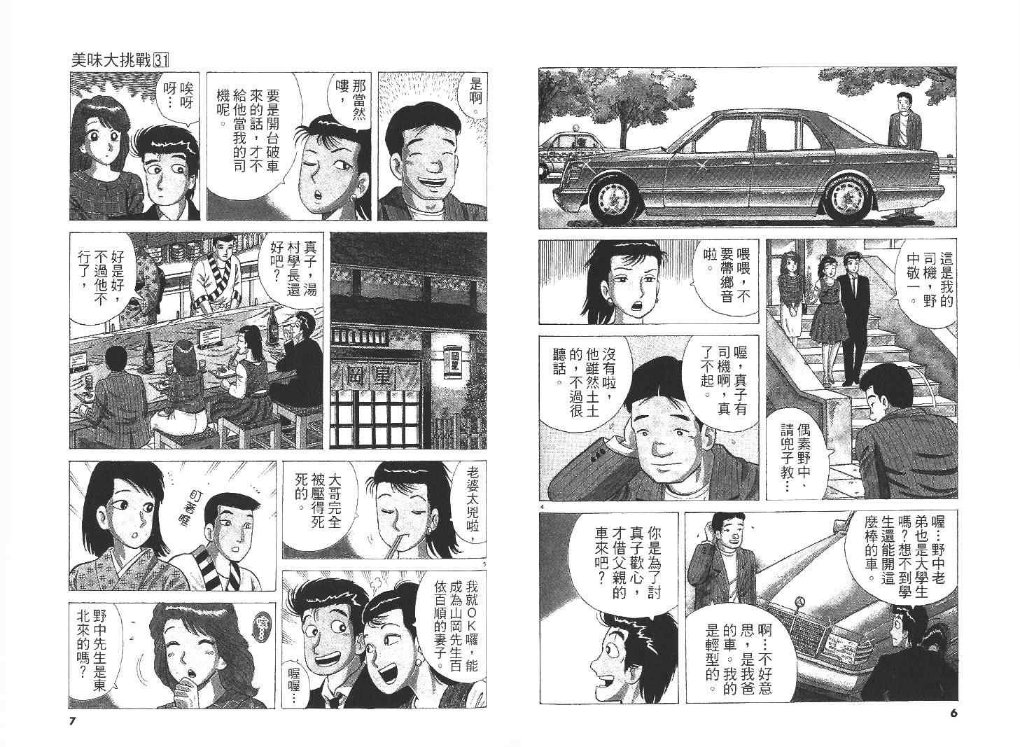 美味大挑战-第31卷全彩韩漫标签