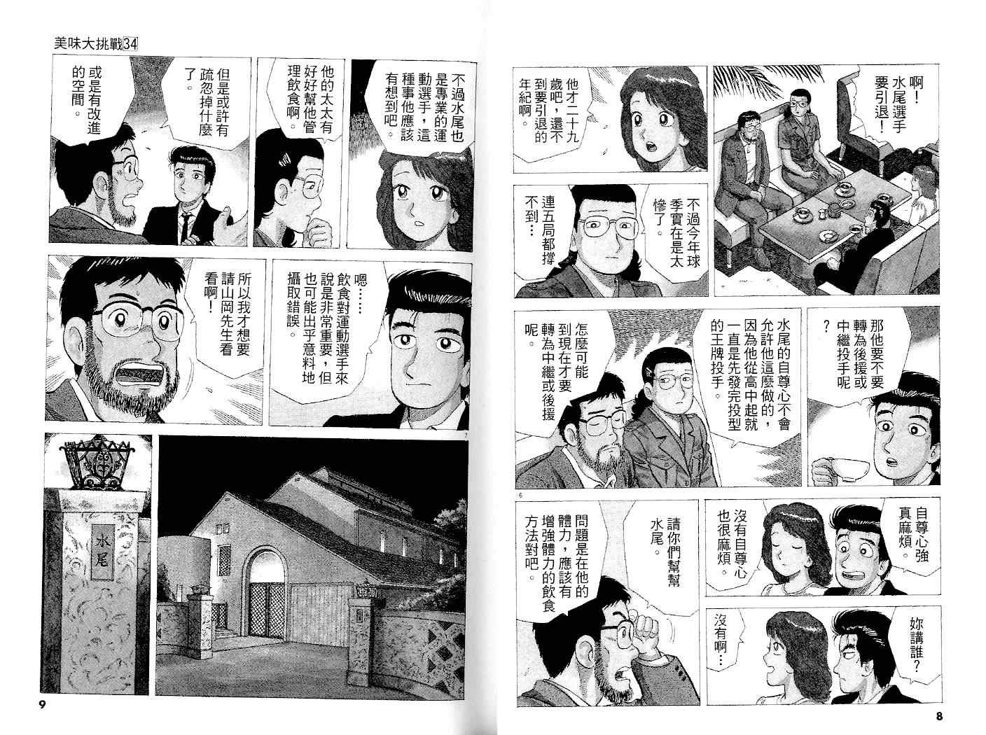 美味大挑战-第34卷全彩韩漫标签