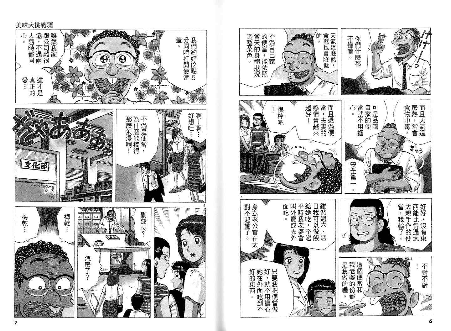 美味大挑战-第35卷全彩韩漫标签