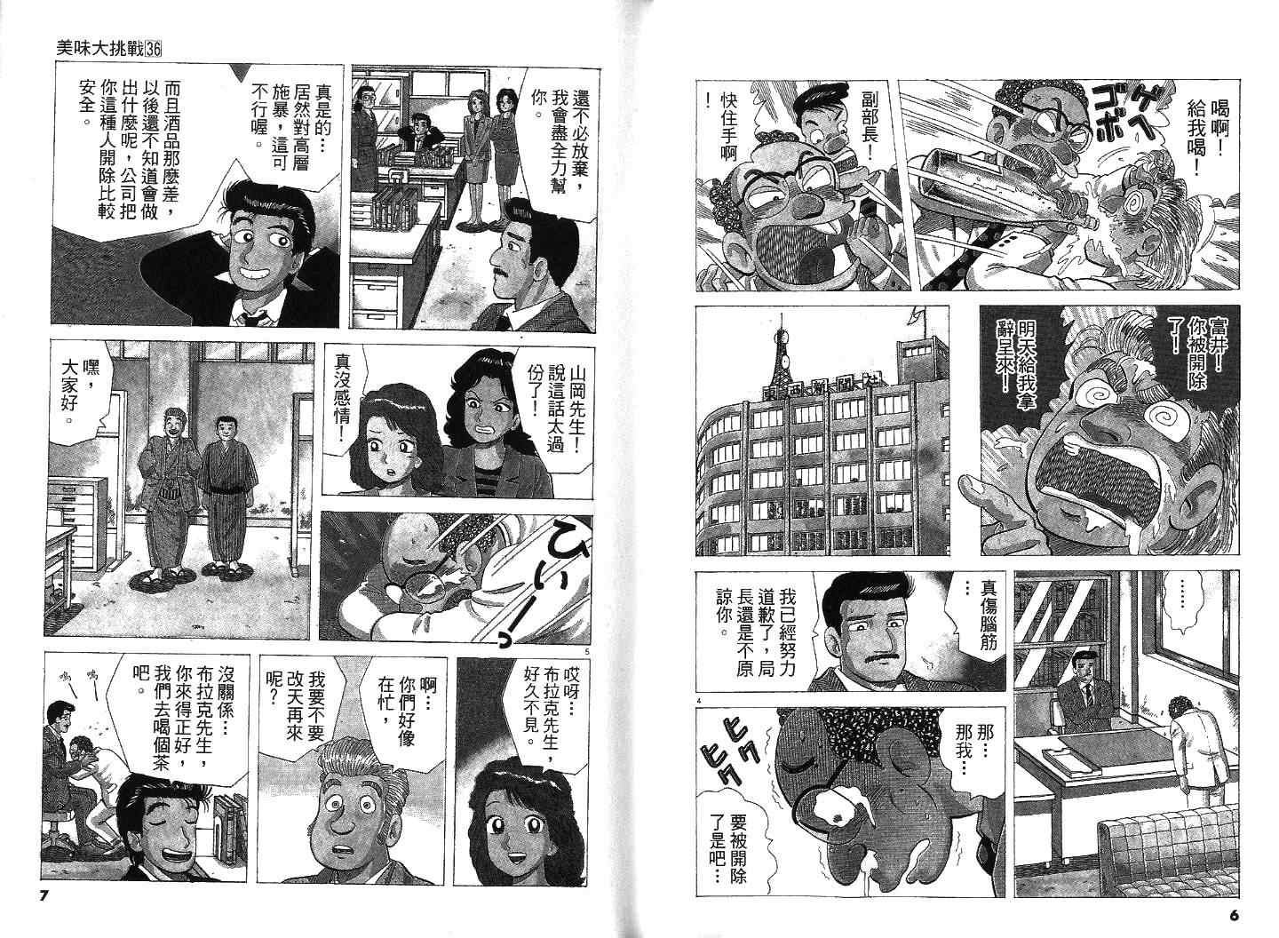 美味大挑战-第36卷全彩韩漫标签