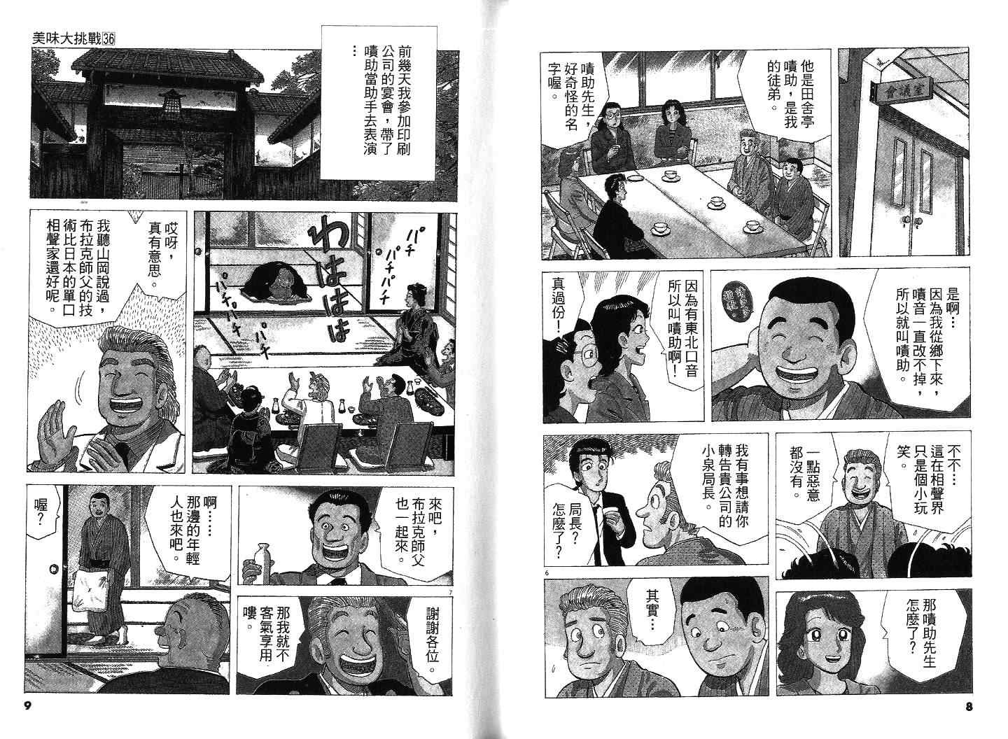 美味大挑战-第36卷全彩韩漫标签