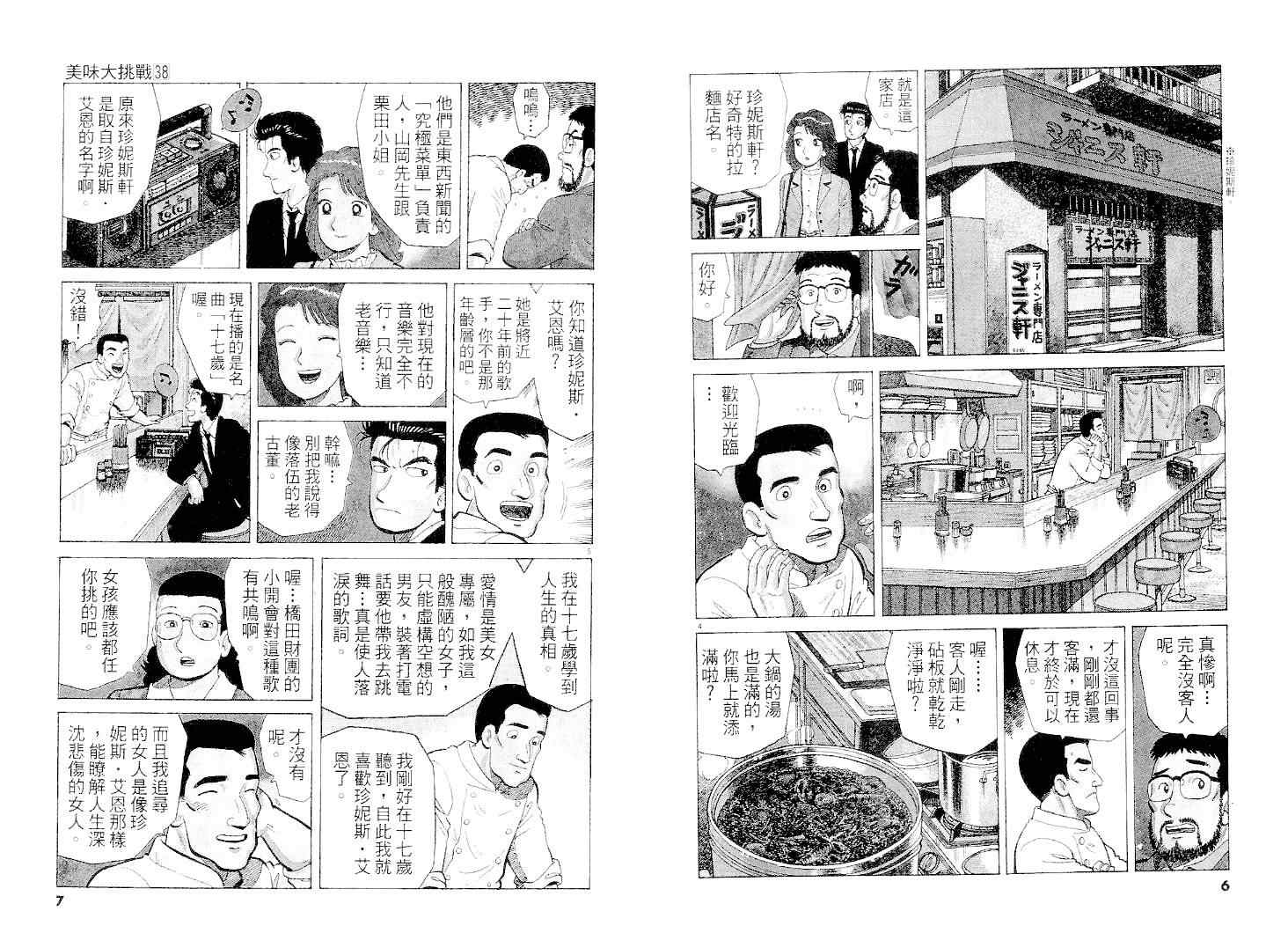 美味大挑战-第38卷全彩韩漫标签