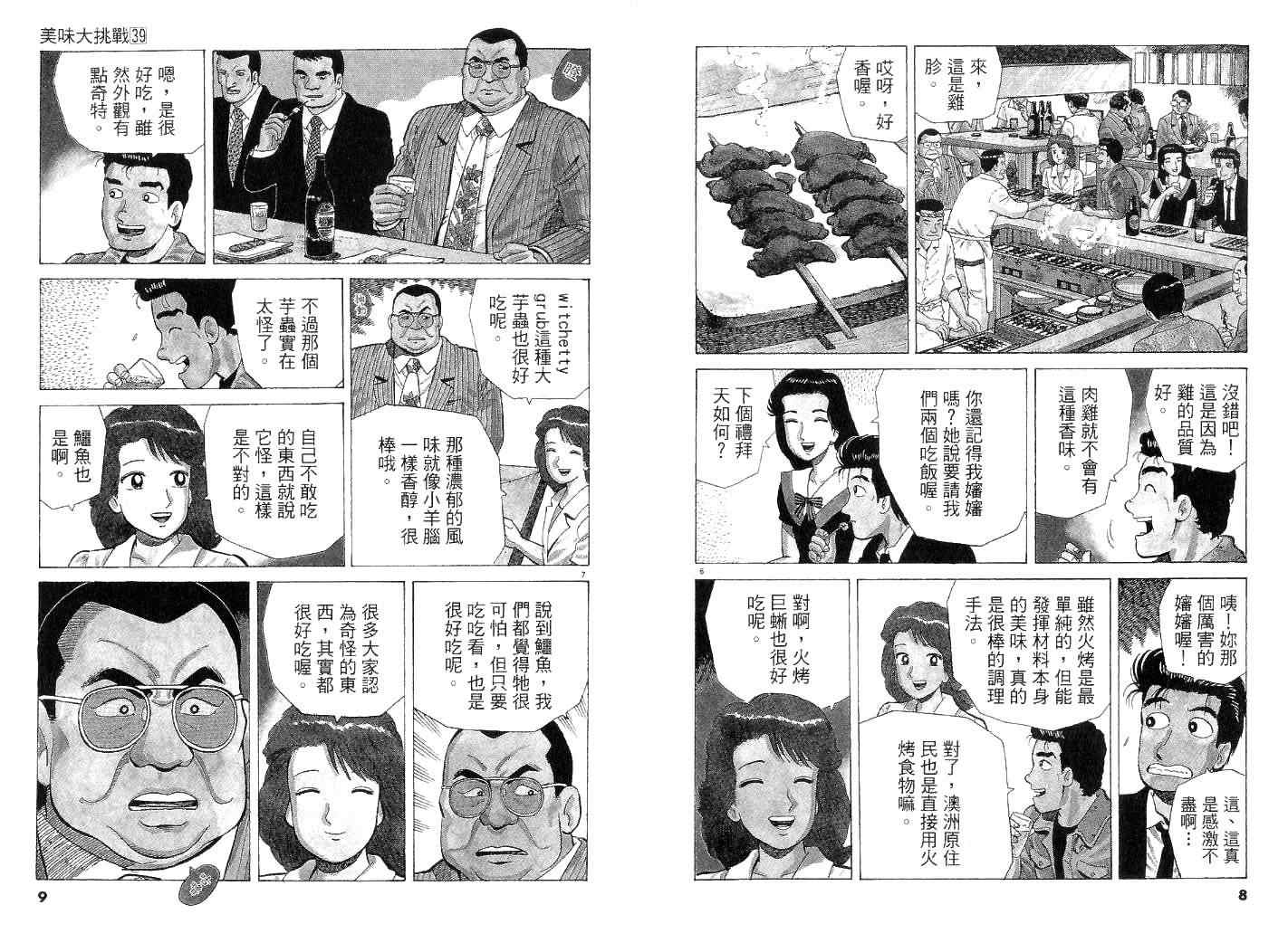 美味大挑战-第39卷全彩韩漫标签