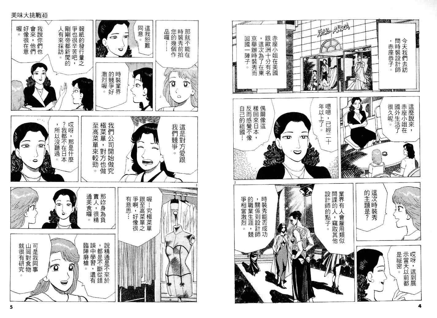 美味大挑战-第40卷全彩韩漫标签