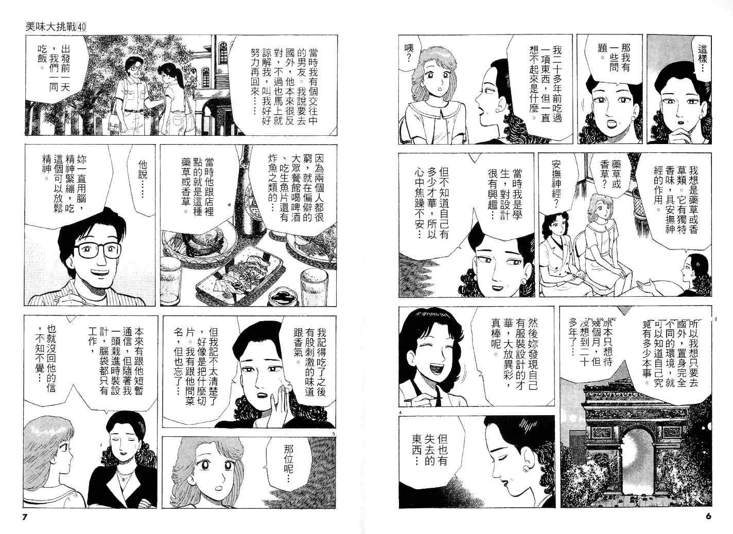美味大挑战-第40卷全彩韩漫标签