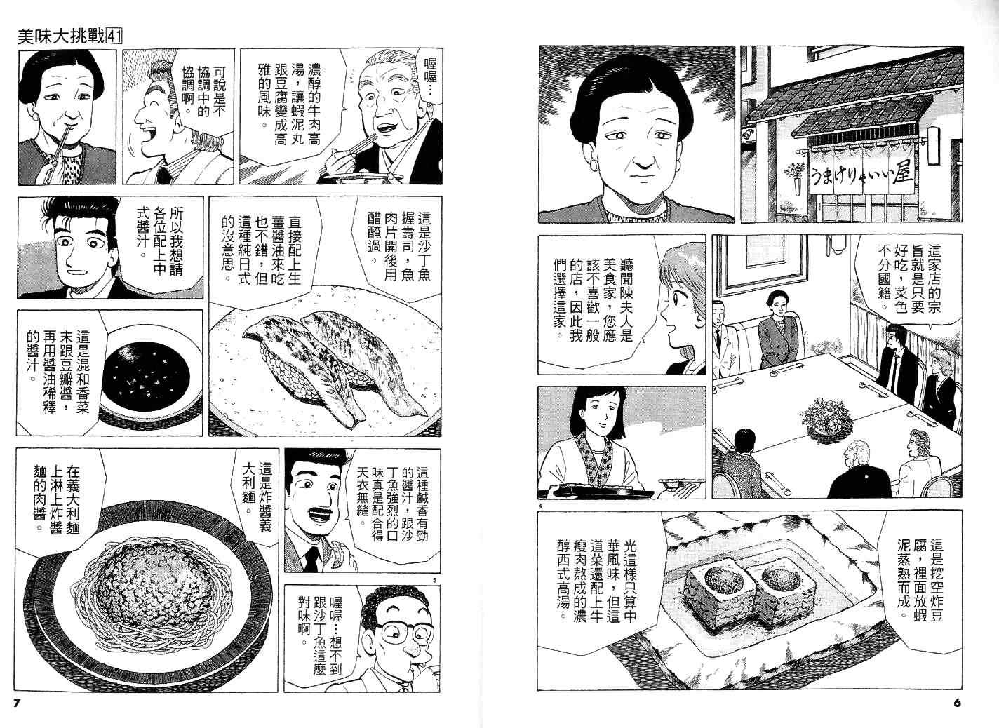 美味大挑战-第41卷全彩韩漫标签