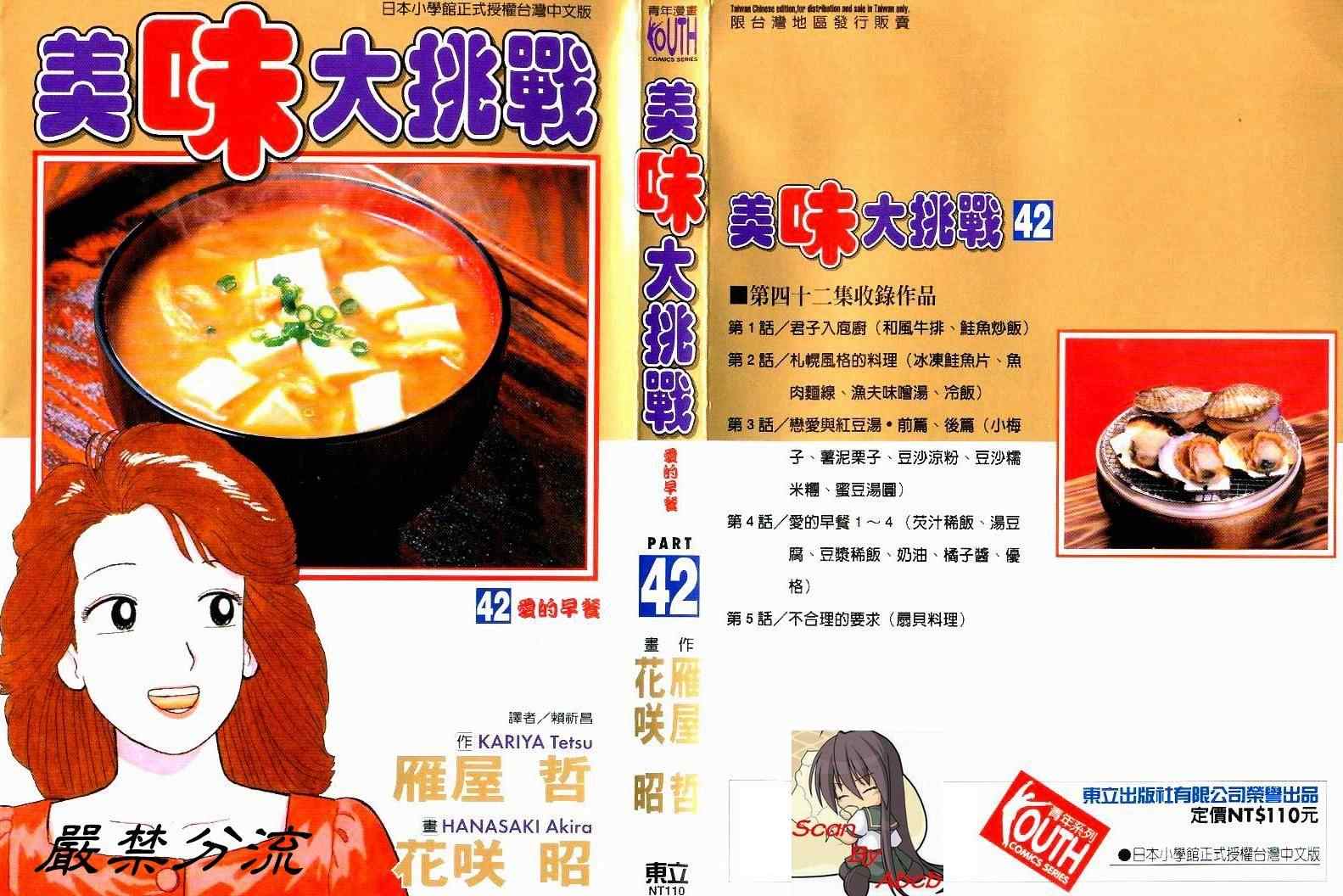 美味大挑战-第42卷全彩韩漫标签
