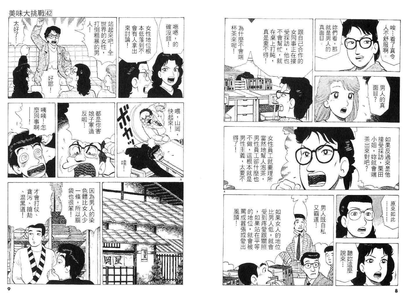 美味大挑战-第42卷全彩韩漫标签