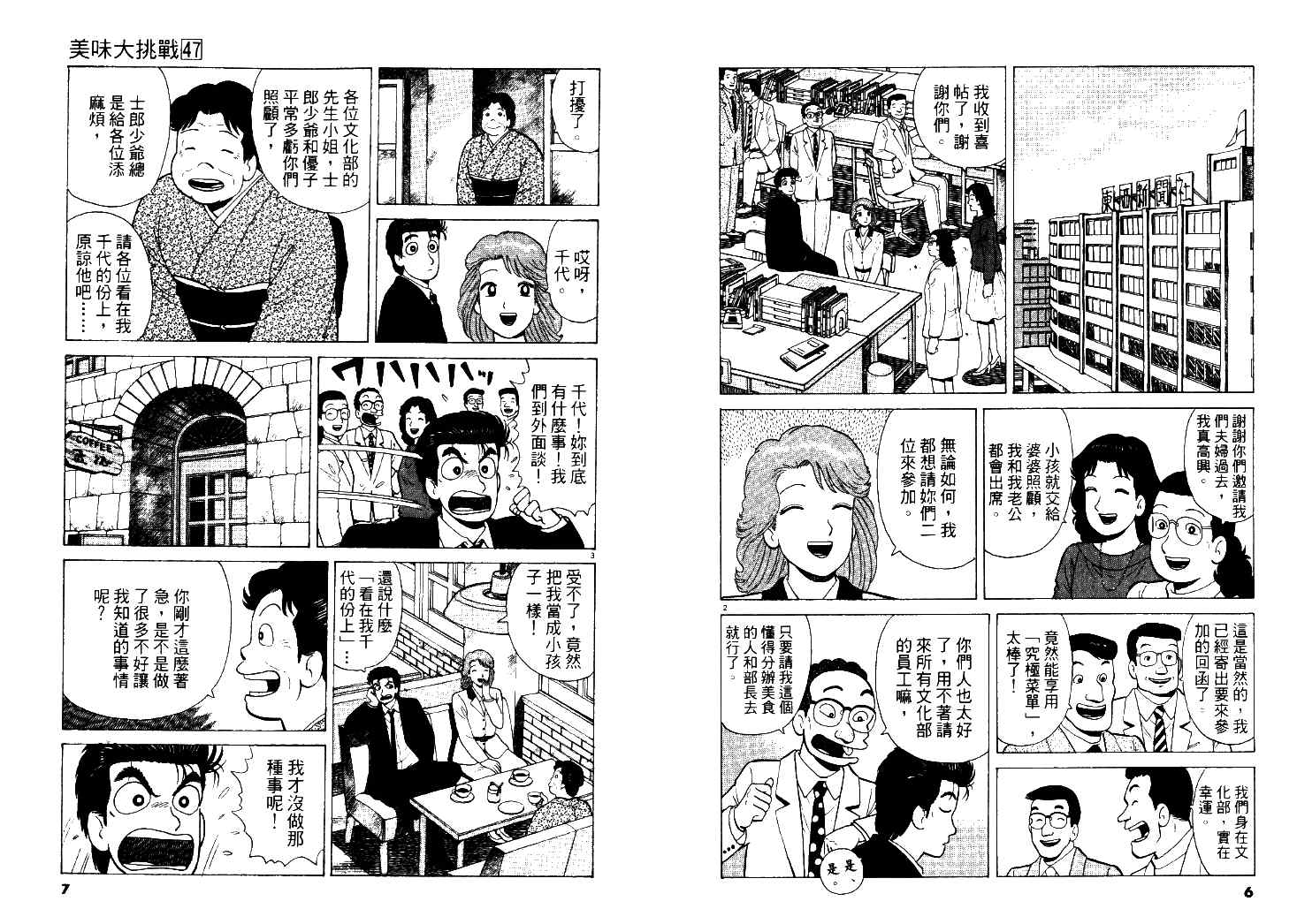 美味大挑战-第47卷全彩韩漫标签
