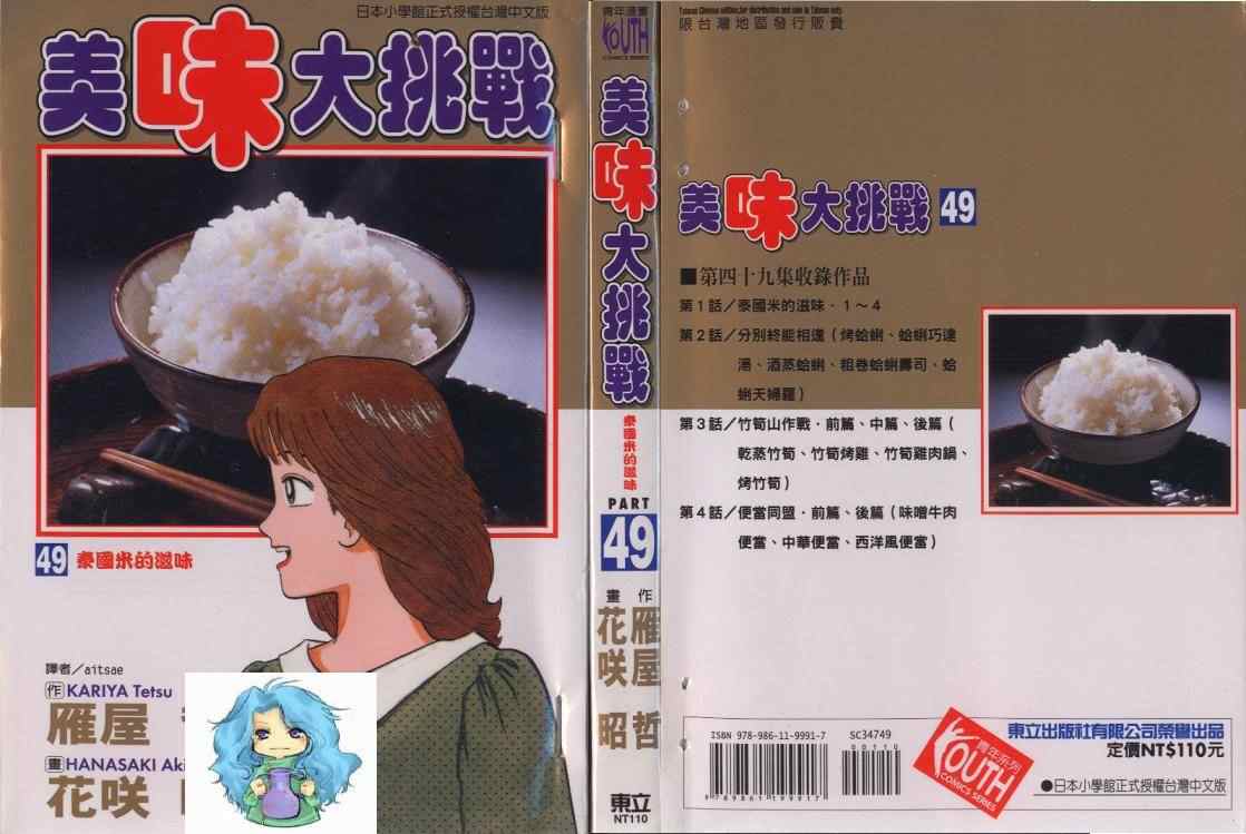 美味大挑战-第49卷全彩韩漫标签